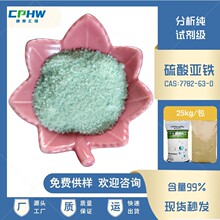分析纯AR硫酸亚铁 墨水用试剂级七水硫酸亚铁 免费拿样 含量99%