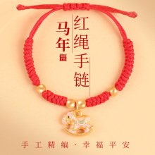 涛小马本命年红绳手链diy手工编织手绳男女礼物手饰2026马年红绳