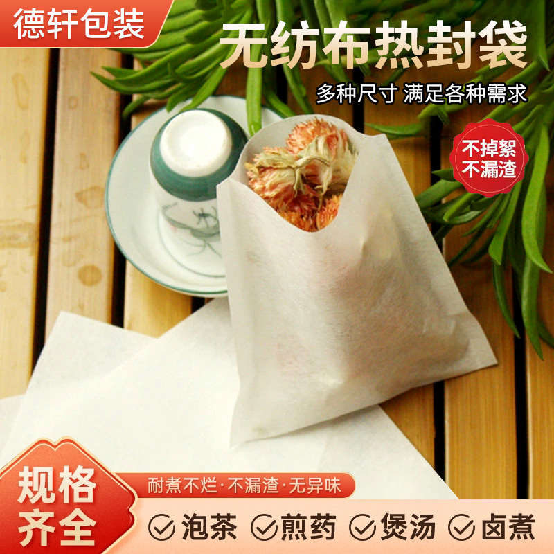 批发10*12cm热封袋滤纸中药袋一次性热封过滤袋茶叶批发可定 制