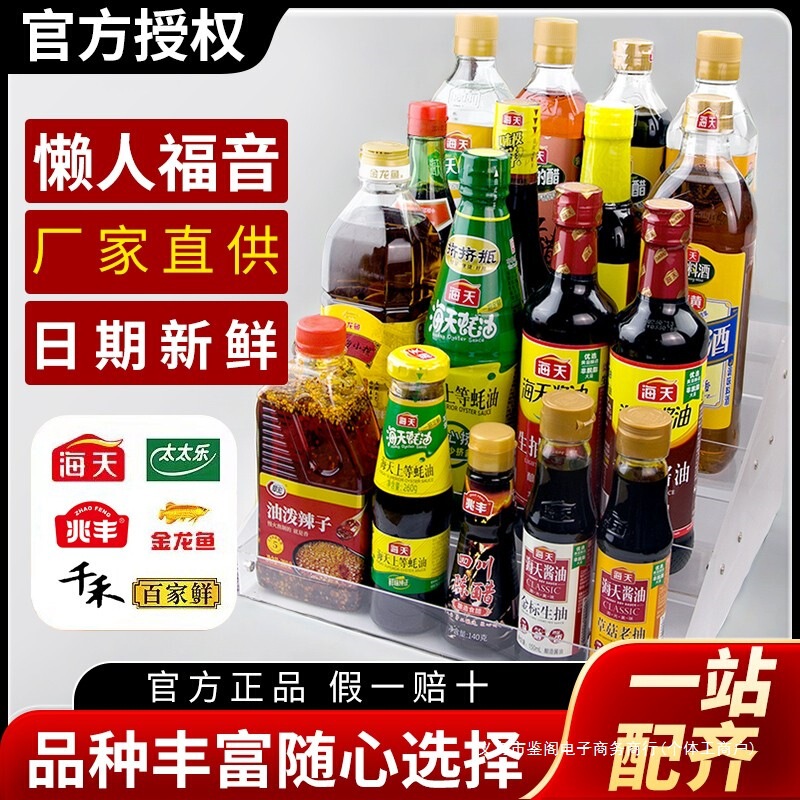 Haitian Seasoning Combination Set Kitchen Seasoning Seasoning Soy Sauce Vinegar Seasoning Full Set of Condiments for Cooking and Stir-Frying Haitian Seasoning Combination Set Kitchen Seasoning Seasoning Soy Sauce Vinegar Seasoning Full Set of Condiments for Cooking and Stir-Frying