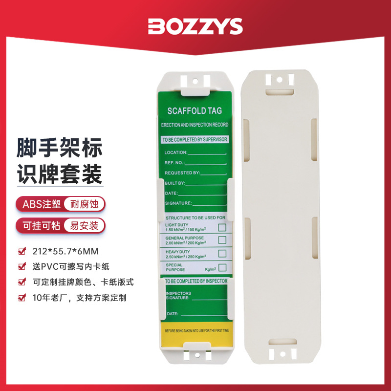 BOZZYS工业安全锁具loto挂牌上锁安全警示标识牌脚手架挂牌批发