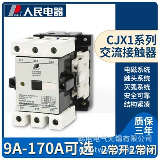CJX1-63/22 CJX1-75/22 CJX1-85/22  人民电器集团  交流接触器