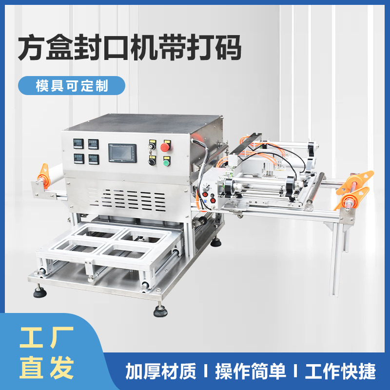 卤菜熟食真空封口机带打码 鸭脖封盒机 鱼型餐盒包装八宝饭封口机