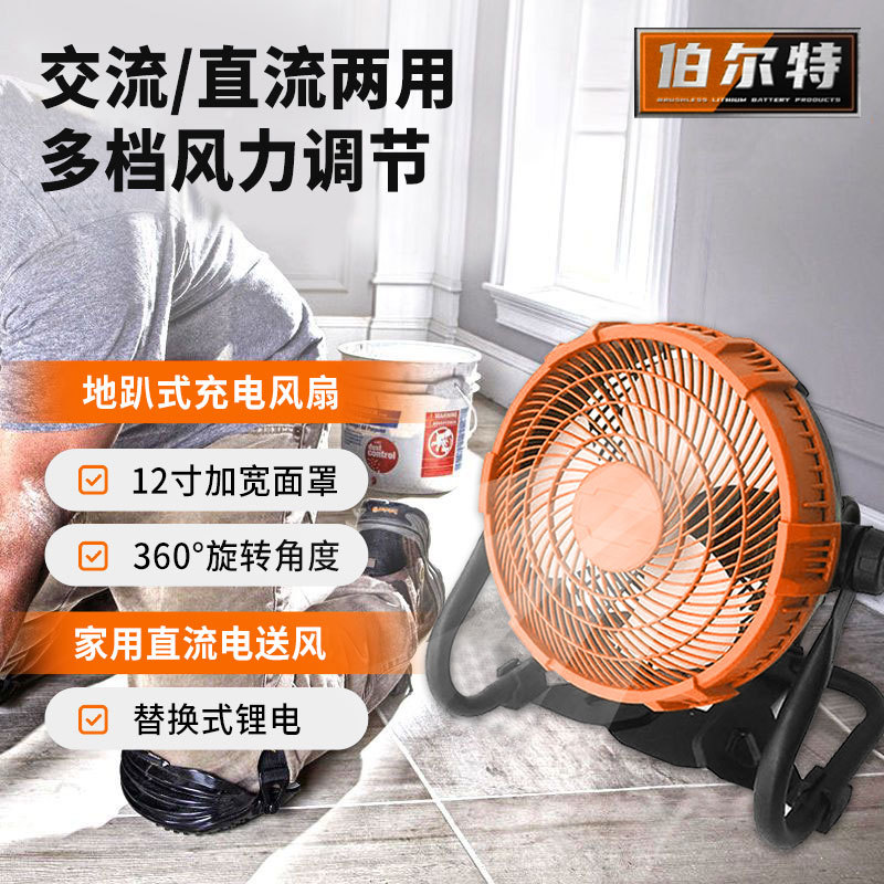 伯尔特12寸趴地扇锂电池风扇交流直流电两用大风力户外野营可调速