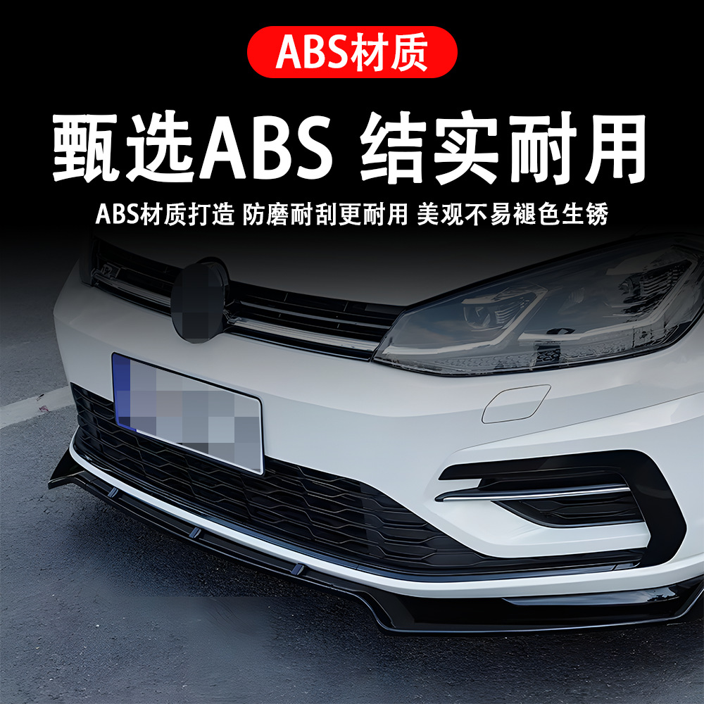 Suitable for Volkswagen (14-20) Golf 7-7.5 Universal Three-Section Front Lip Car Modification Parts, Large Quantity, Excellent Price