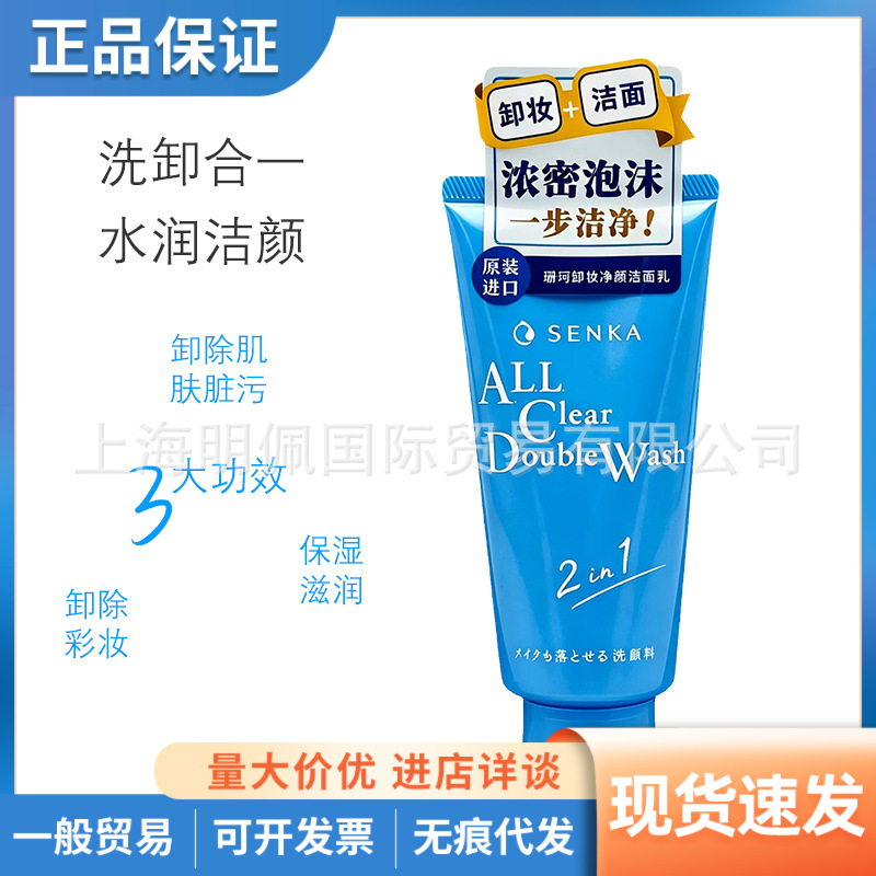 Senka Japanese Facial Cleanser, Silky Makeup Remover, Oil-Control & Moisturizing Cleanser, Rich Foam for Deeply Cleansing Pores (120g)