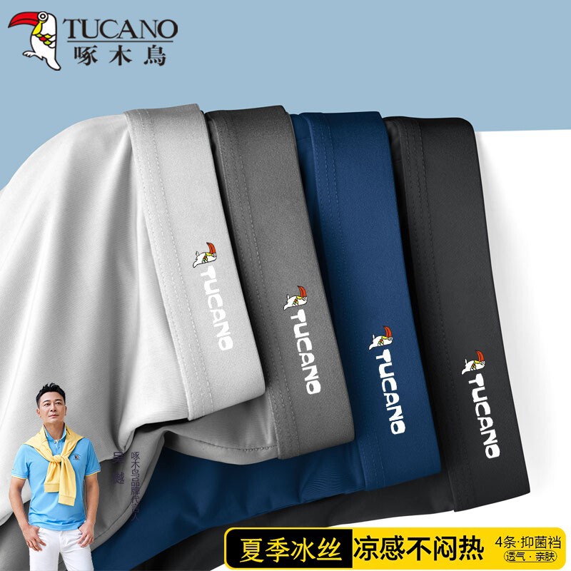 Woodpecker Men's Underwear Ice Silk Traceless Men's Breathable Sweat-wicking Antibacterial Comfortable Boxer Underwear Solid Color Naked Fashionable
