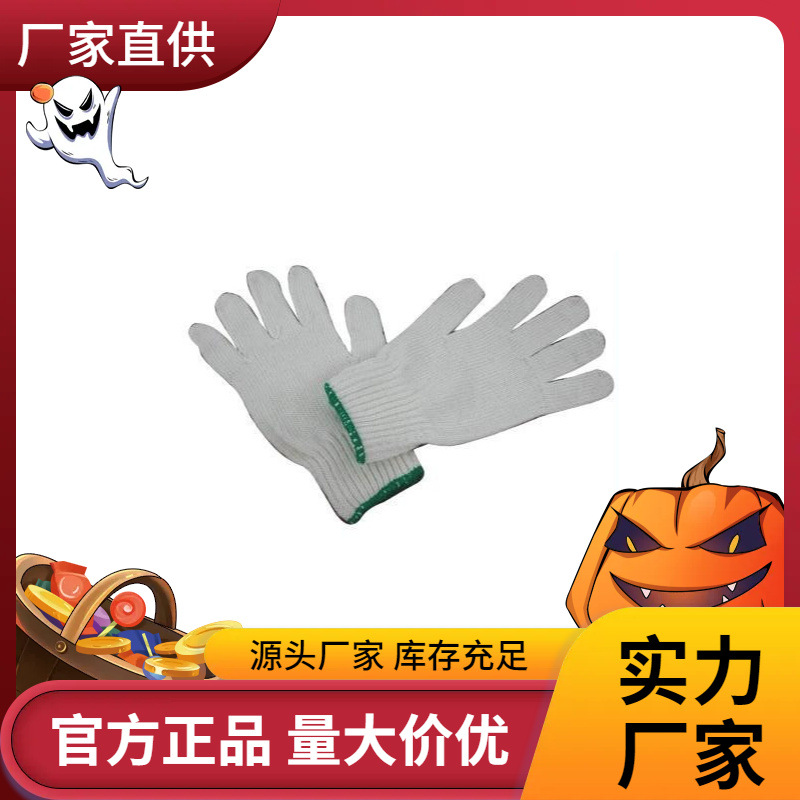 供应劳动手套棉纱手套500克出口细纱手套劳保工地防护手套