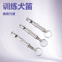 宠物用品批发宠物狗笛训犬口哨 超声波狗狗训练器训狗犬笛狗笛