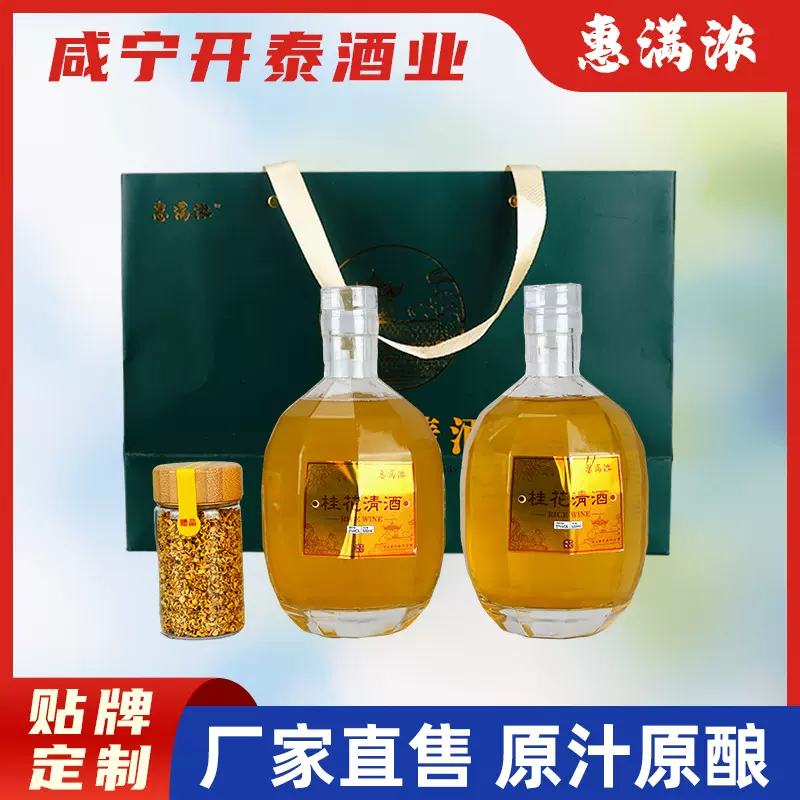 桂花清酒8度微醺低度惠满浓礼盒装500ml每瓶酒吧调酒摆摊商用送礼