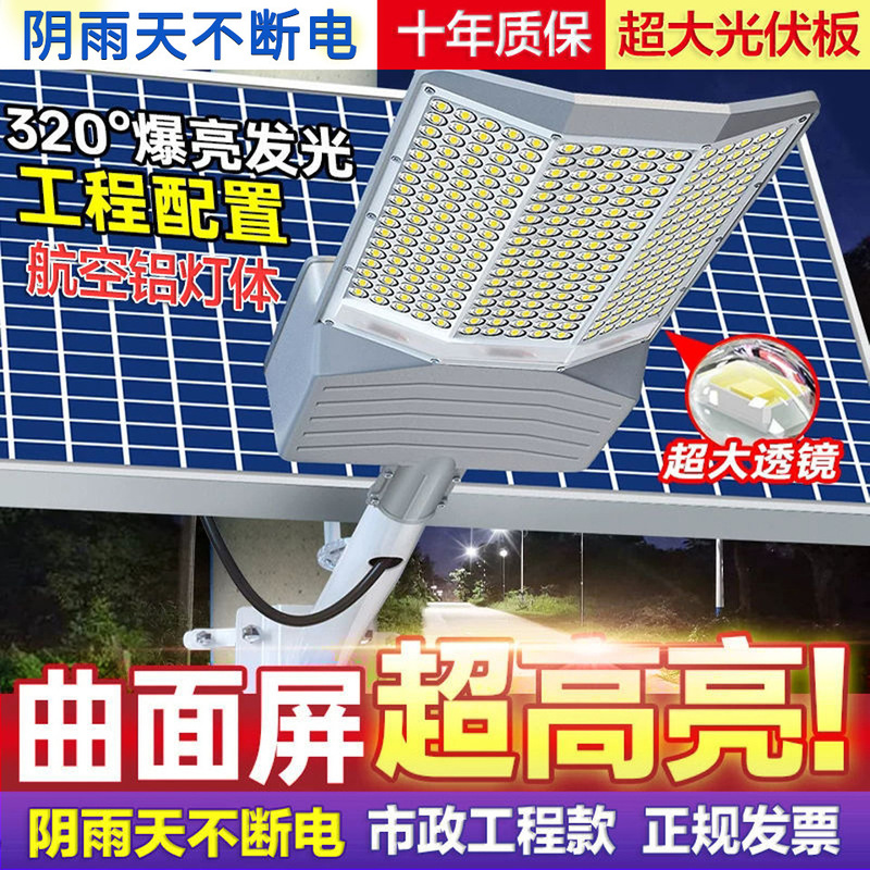 Solar outdoor lights engineering road lights new rural three-sided lighting household led high-power garden lights