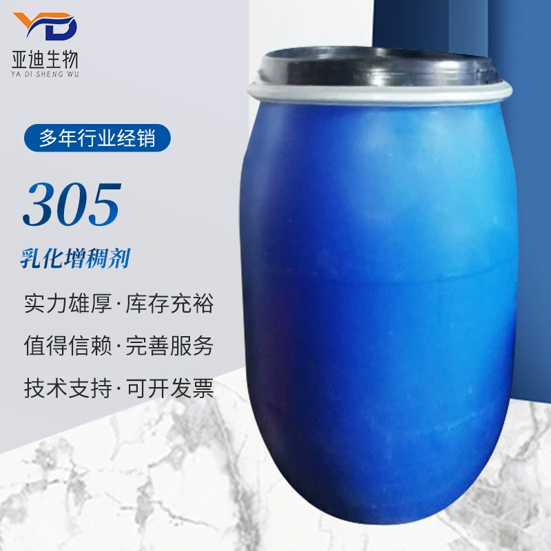 Оптовые преимущества поставляют бытовой эмульгатор 305, косметический утолщающий эмульгатор 305, простая холодная конфигурация.