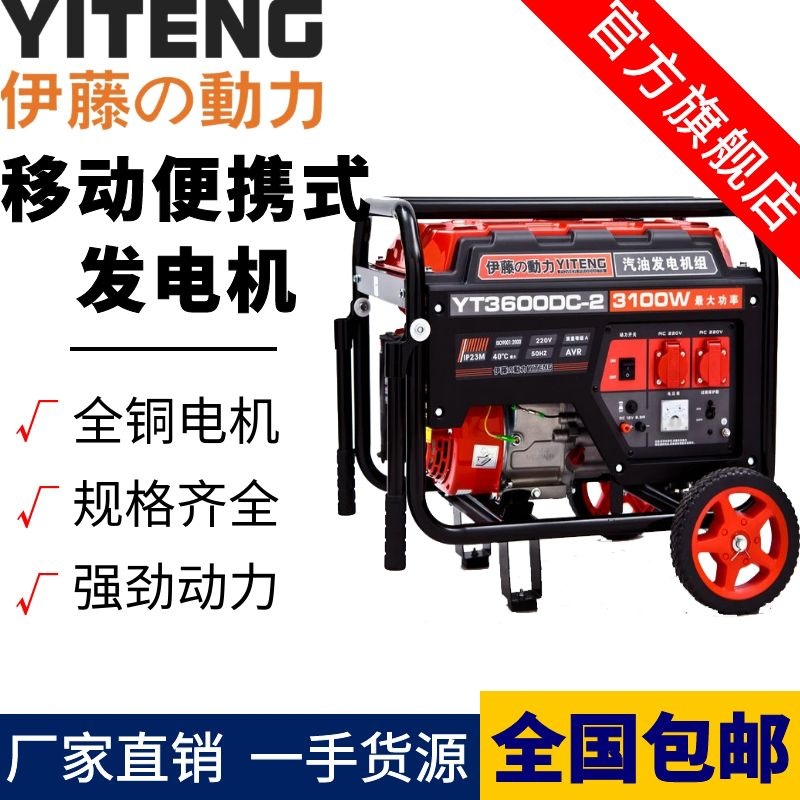 伊藤动力3KW移动开架式防汛应急物资小型汽油发电机 YT3600DC-2