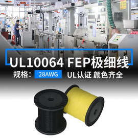 现货UL10064电子线28AWG铁氟龙极细线105度FEP绝缘镀锡铜端子线材