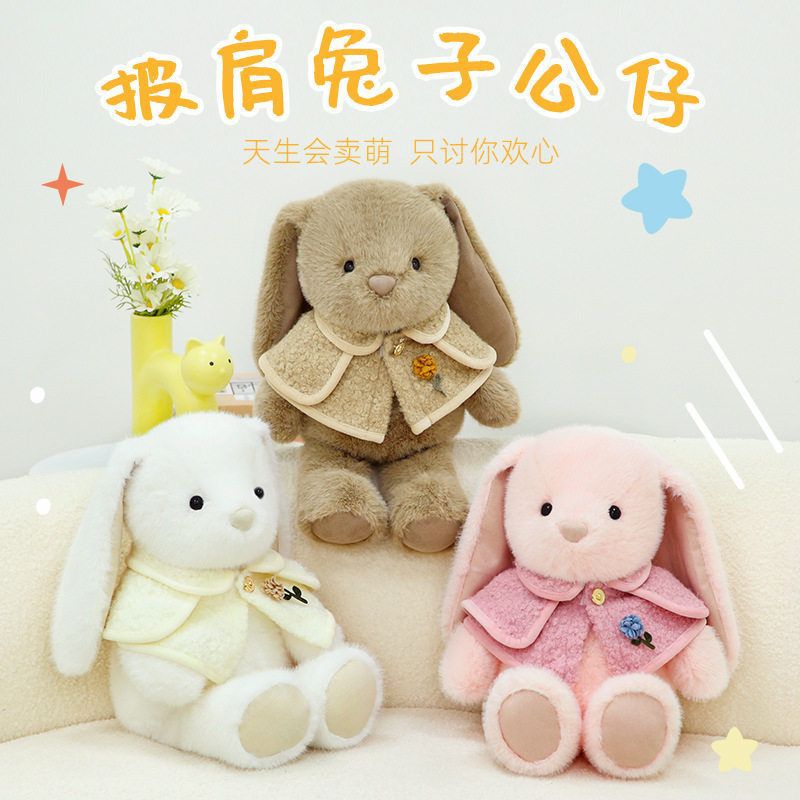 可愛披肩兔子垂耳兔毛絨玩偶衣服可拆卸小花呆萌安撫節日禮物兒童