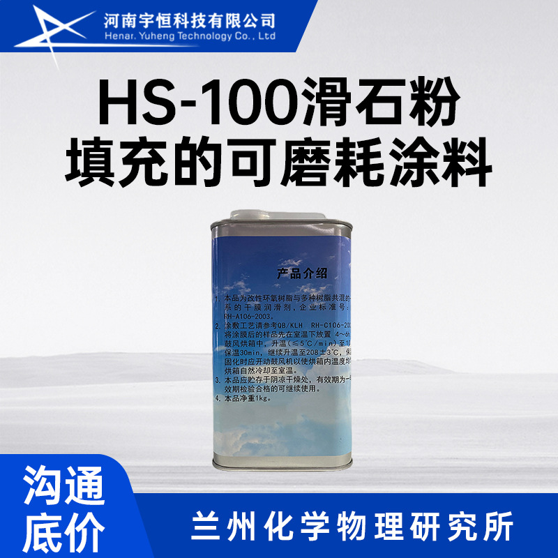 HS-100滑石粉填充的可磨耗涂料 提高发动机功率 降低燃油消耗