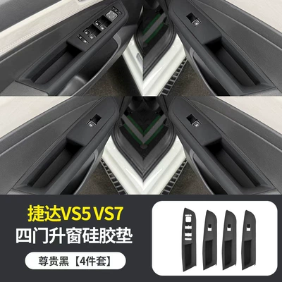 23-26 Jetta Vs5 Center: Anti-slip mat - jetta-vs5vs7-four-door-window-lift-silicone-protective-pad-black-model