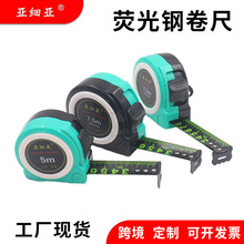 亚细亚卷尺5米抗摔防割手加厚家用工地建筑米尺7米荧光不锈钢卷尺