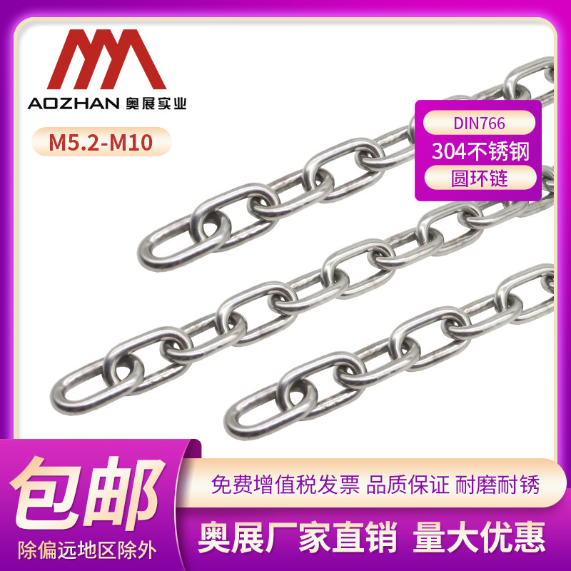 奥展DIN766圆环链条304不锈钢链子宠物链晾衣护栏秋千链50公斤