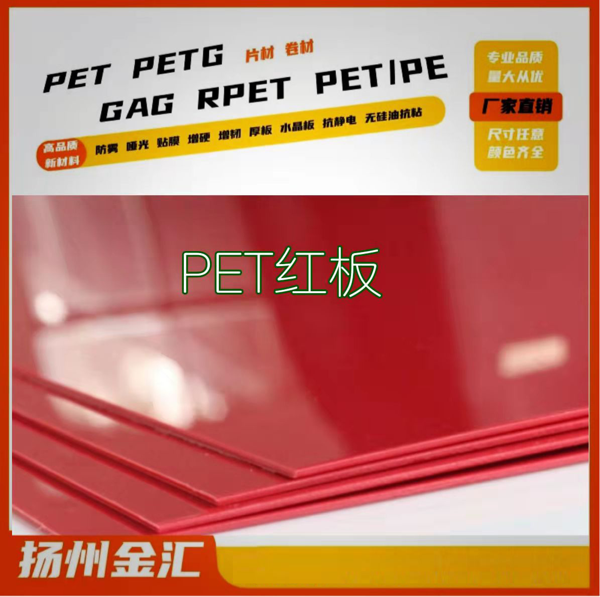 厂价供应PET  GAG  PETG   PET/PE   RPET高透片