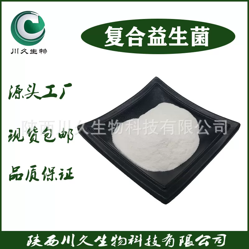 复合益生菌 六联益生菌/八联益生菌等 川久生物 多规格现货供应