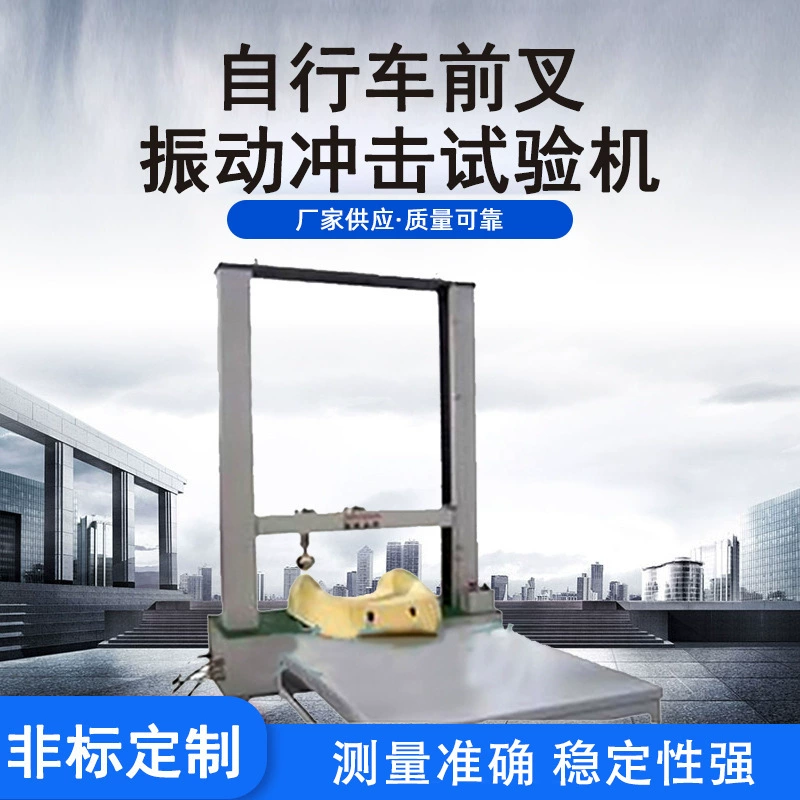 Оптовая машина испытания повреждения удара моторного транспорта машины испытания удара вибрации передней вилки велосипеда поставки