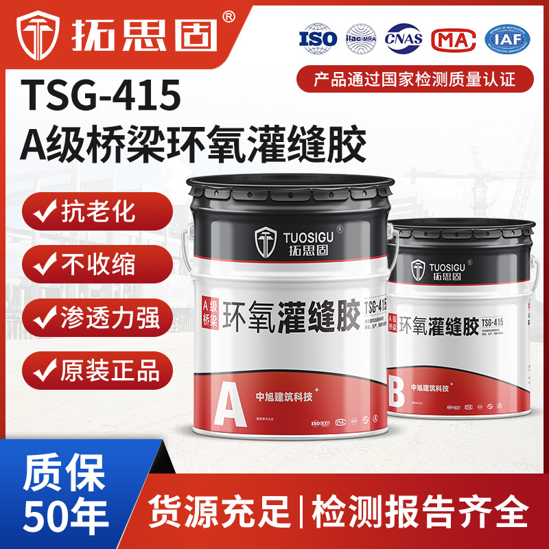 混凝土路面裂缝修补剂水泥墙楼板桥梁裂缝修补胶环氧树脂灌缝胶