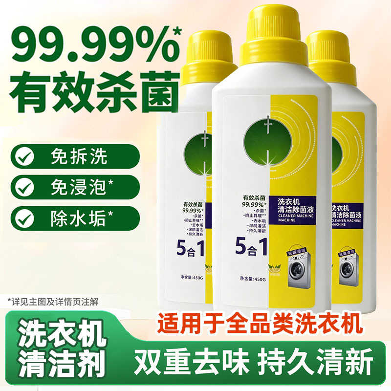 Universal Washing Machine Cleaner, Sterilizing, No Need to Disassemble, No Need to Soak, Washing Machine Tank Cleaner, Cleaning Liquid, Wholesale Customization