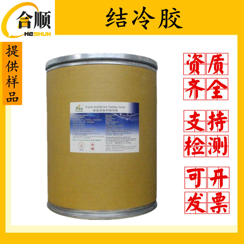 现货结冷胶食品级增稠剂稳定剂高/低酰基结冷胶25kg原装货源充足