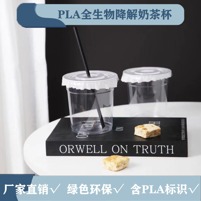 全生物降解一次性PLA90口径环保奶茶冷饮咖啡商用杯子透明杯带盖