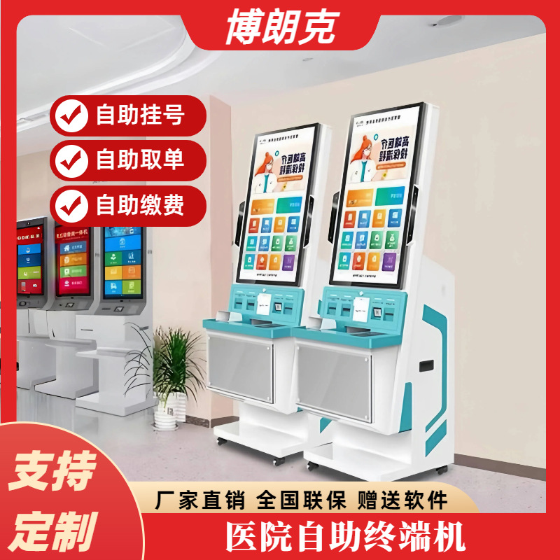 医院自助终端取挂号单化验单打印复印触摸屏一体机身份证读取模块