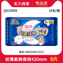 批发七度空间卫生巾甜睡加长夜用棉柔薄款420mm 8片姨妈巾QSC6908