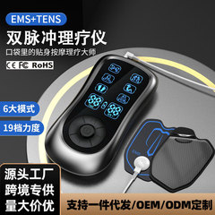 [ソースファクトリー] EMS 中周波パルス十マッサージャー理学療法経絡頸椎マッサージパッチ電気療法マッサージ