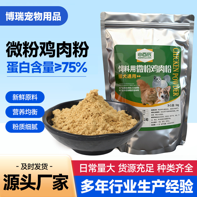 Micro-Powder Chicken Powder Pet Feed Chicken Extract Protein Powder Cat Food Dog Food Protein Content 75% High Protein Micro-Powder Chicken Powder Pet Feed Chicken Extract Protein Powder Cat Food Dog Food Protein Content 75% High Protein
