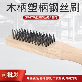 木柄钢丝刷不锈钢 油污清洁鱼鳞刷 除锈金刚菩提刷 批发加工定制