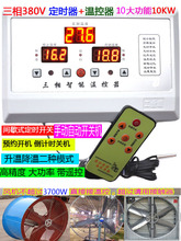 �ԄӐa������380V�߾���10KW�����Bֳ��ᱣů�L�C�Üضȿ�����
