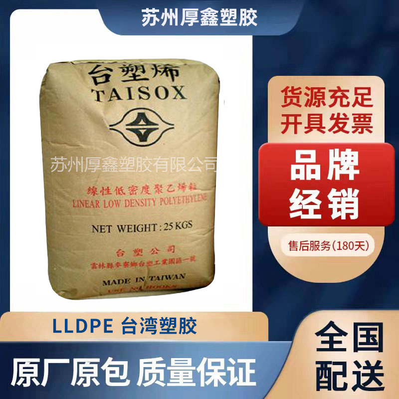 台湾塑胶 lldpe 3840 线型低密度聚乙烯 滚塑级pe 高抗冲 抗静电