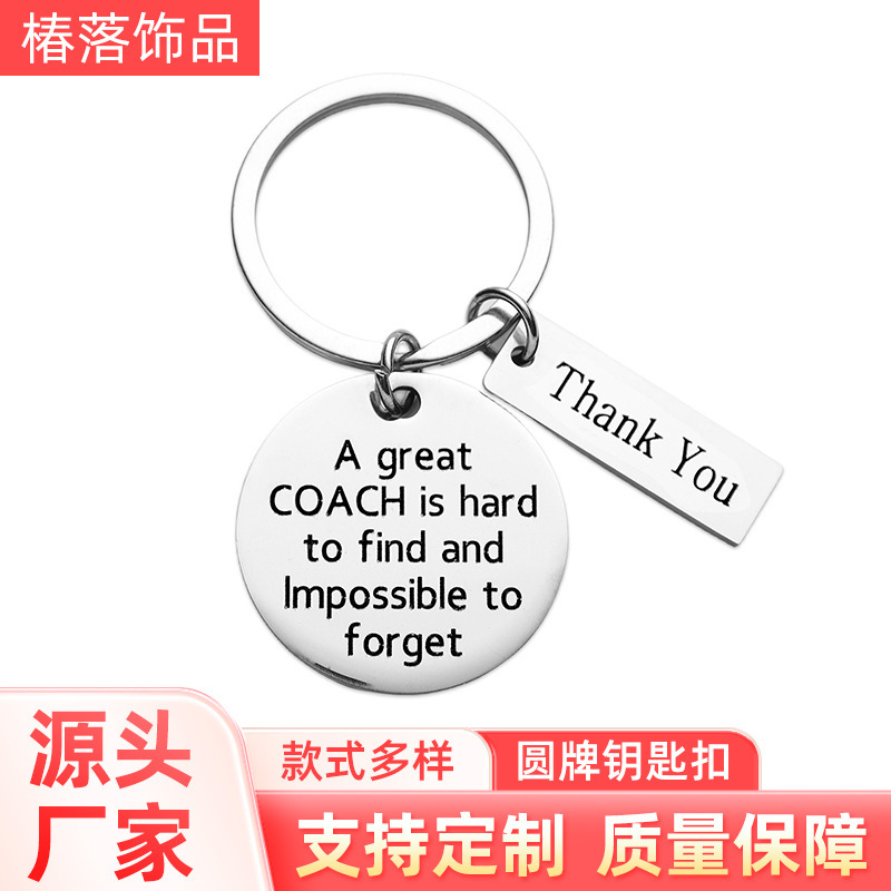 Cross-Border Thank You Coach Keychain Stainless Steel Inspirational Engraved Pendant Stainless Steel Round Tag Keychain