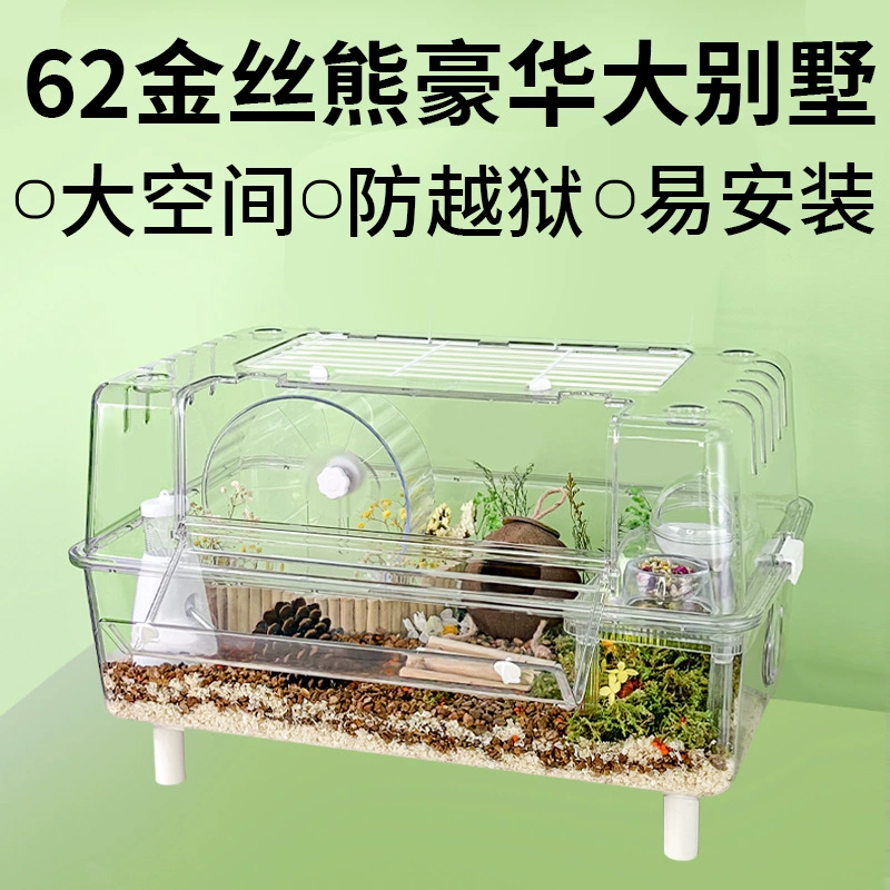 62 полностью прозрачная клетка хомяка негабаритная вилла роскошная акриловая сумка медовая сумка двухъярусная клетка золотого медведя