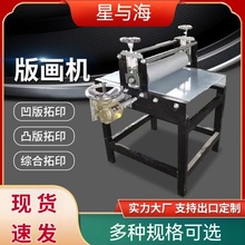 版画机拓印机四开全开减速机型小型凹版凸版版木版印刷机压印机