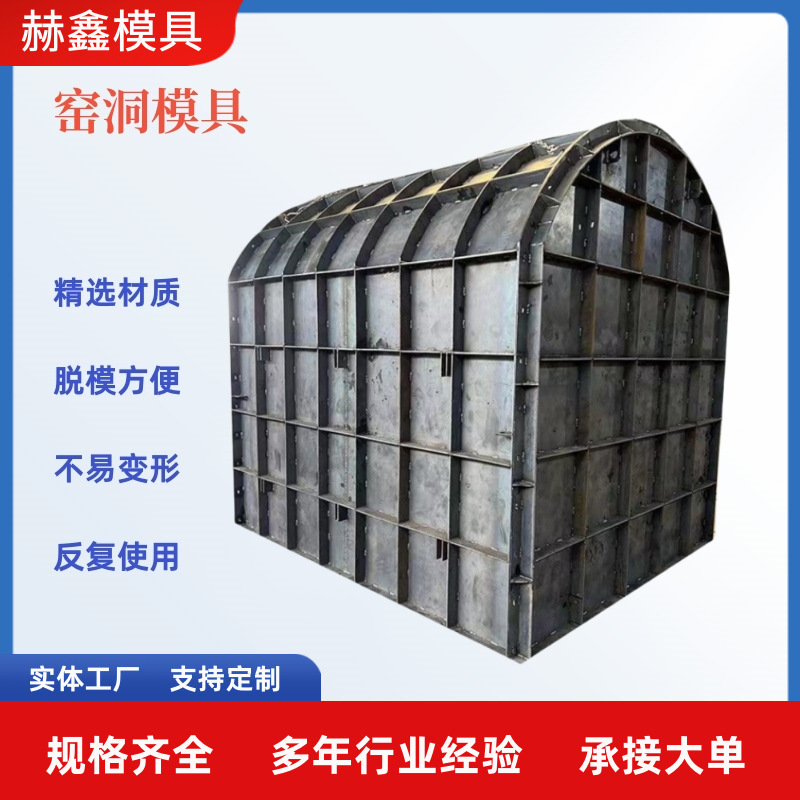 窑洞钢模具预制水泥棺椁模具混凝土土窑窑洞模具厂家墓室模具模型