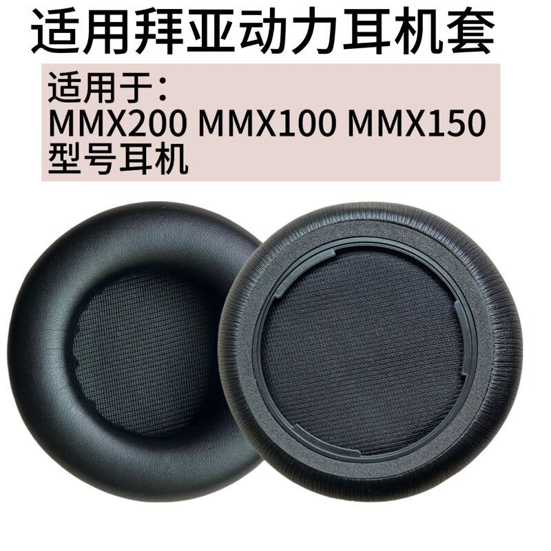Suitable for Beyerdynamic Mmx200 100 Mmx150 Headphone Covers, Ear Pads, Leather Sponge Covers