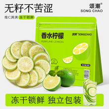 香水柠檬片冻干柠檬片干夏季适合女生喝水果茶泡水茶喝独立小包装