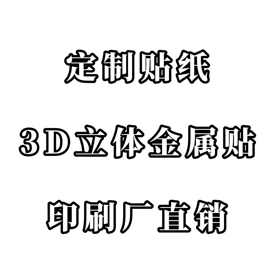 Изготовление трехмерной металлической наклейки