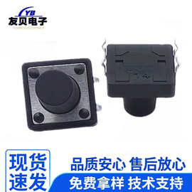 轻触开关12*12*10   4脚贴片按键开关 微动按键开关12*12耐高温