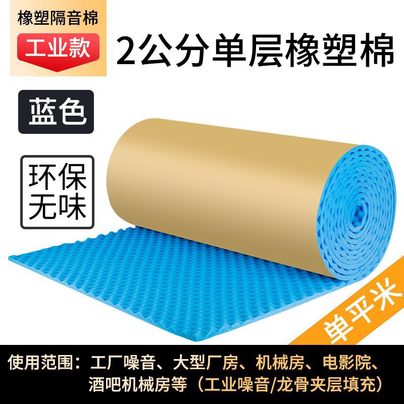 Algodón aislante acústico autoadhesivo retardante de llama KTV dormitorio estudio de grabación habitación puertas y ventanas aislamiento acústico de algodón absorbente de sonido material de tablero de aislamiento acústico