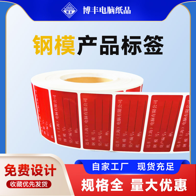 铜版纸不干胶标签钢模标签纸行业产品标签制作批发标签生产厂家