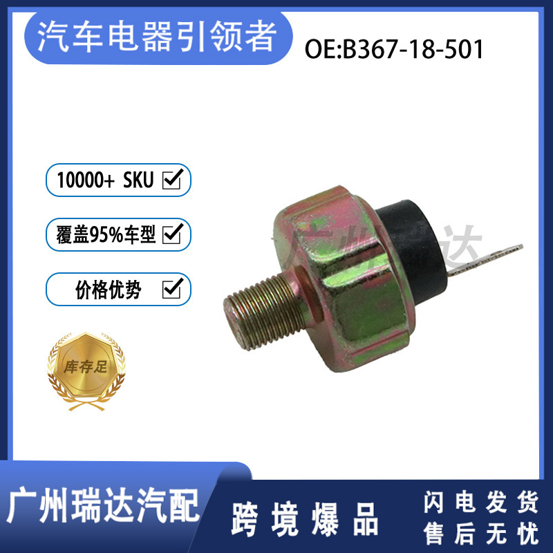 Suitable for Mazda auto parts oil pressure sensor B367-18-501 B36718501