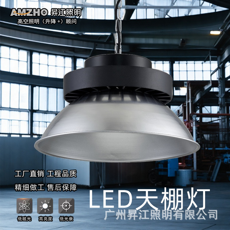 AMZHO high-altitude lighting fixtures, industrial and mining lighting, LED ceiling lights for factories, workshops, stadiums, and gymnasiums – ultra-bright.