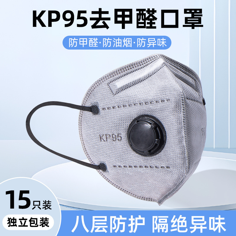 KP95マスク 防塵・抗ホルムアルデヒド二重層活性炭フィルター 実験室専用保護 高性能濾過|undefined